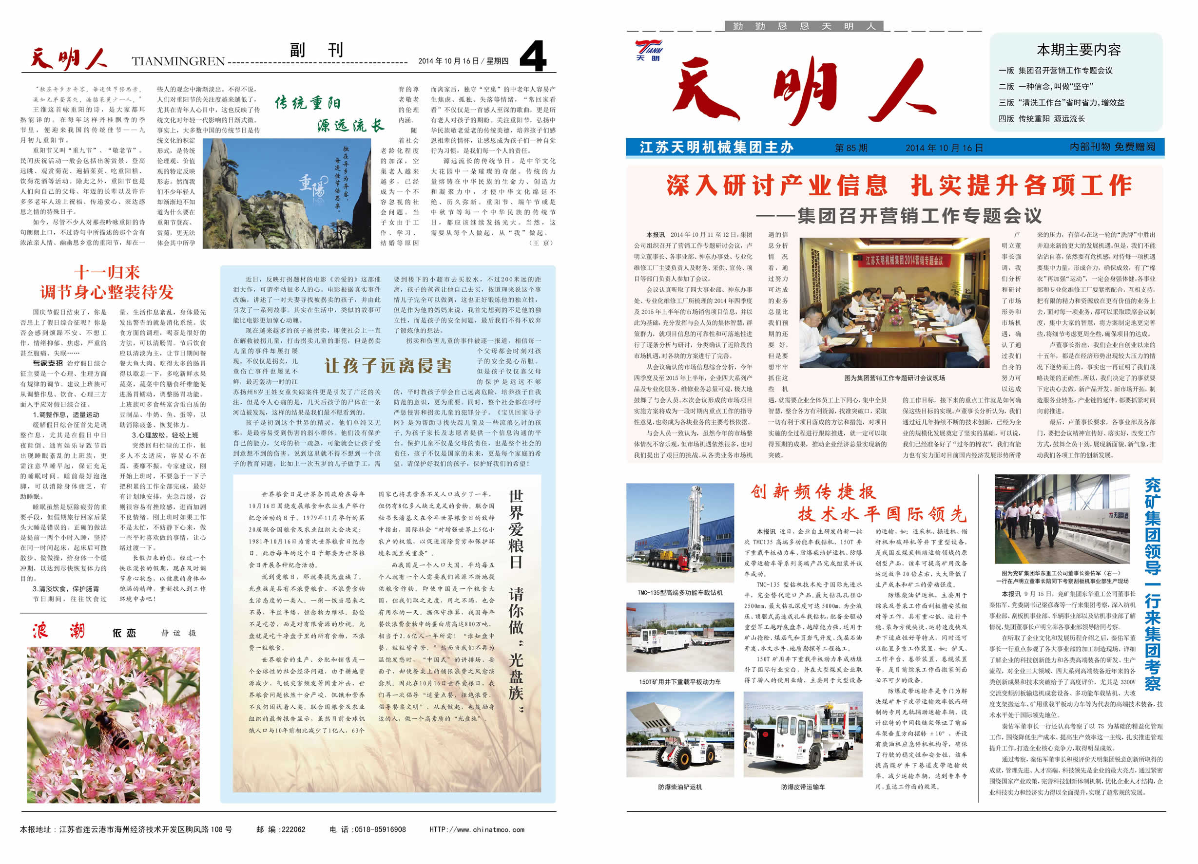 澶╂槑浜�2014绗�10鏈燂紙绺界85鏈燂級1銆�4鐗�