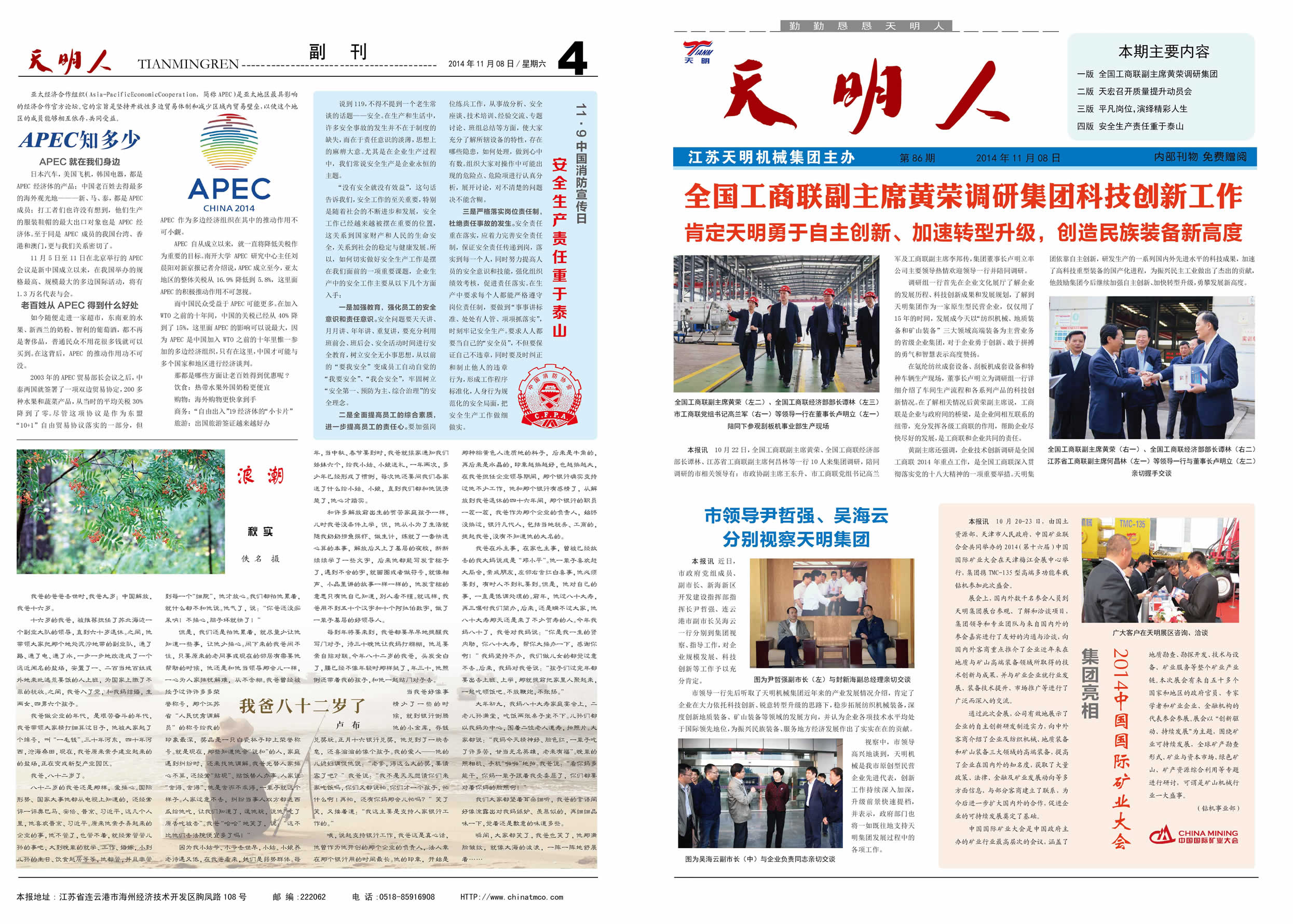 澶╂槑浜�2014绗�11鏈燂紙绺界86鏈燂級1銆�4鐗�