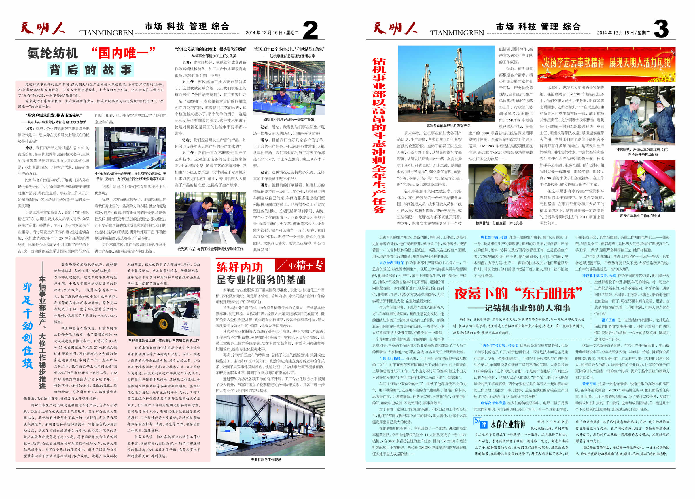 澶╂槑浜�2014绗�12鏈燂紙绺界87鏈燂級2銆�3鐗�