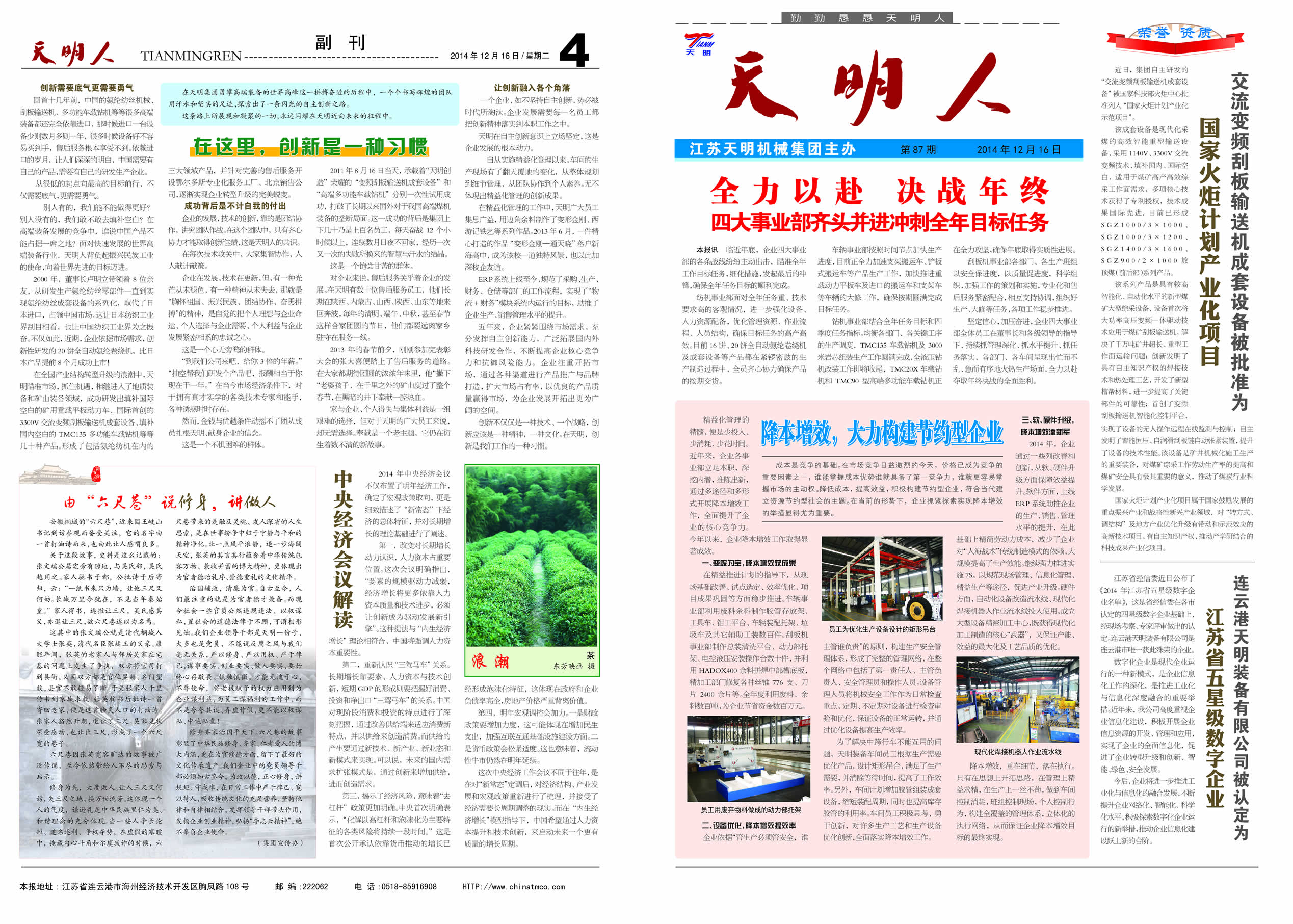 澶╂槑浜�2014绗�12鏈燂紙绺界87鏈燂級1銆�4鐗�