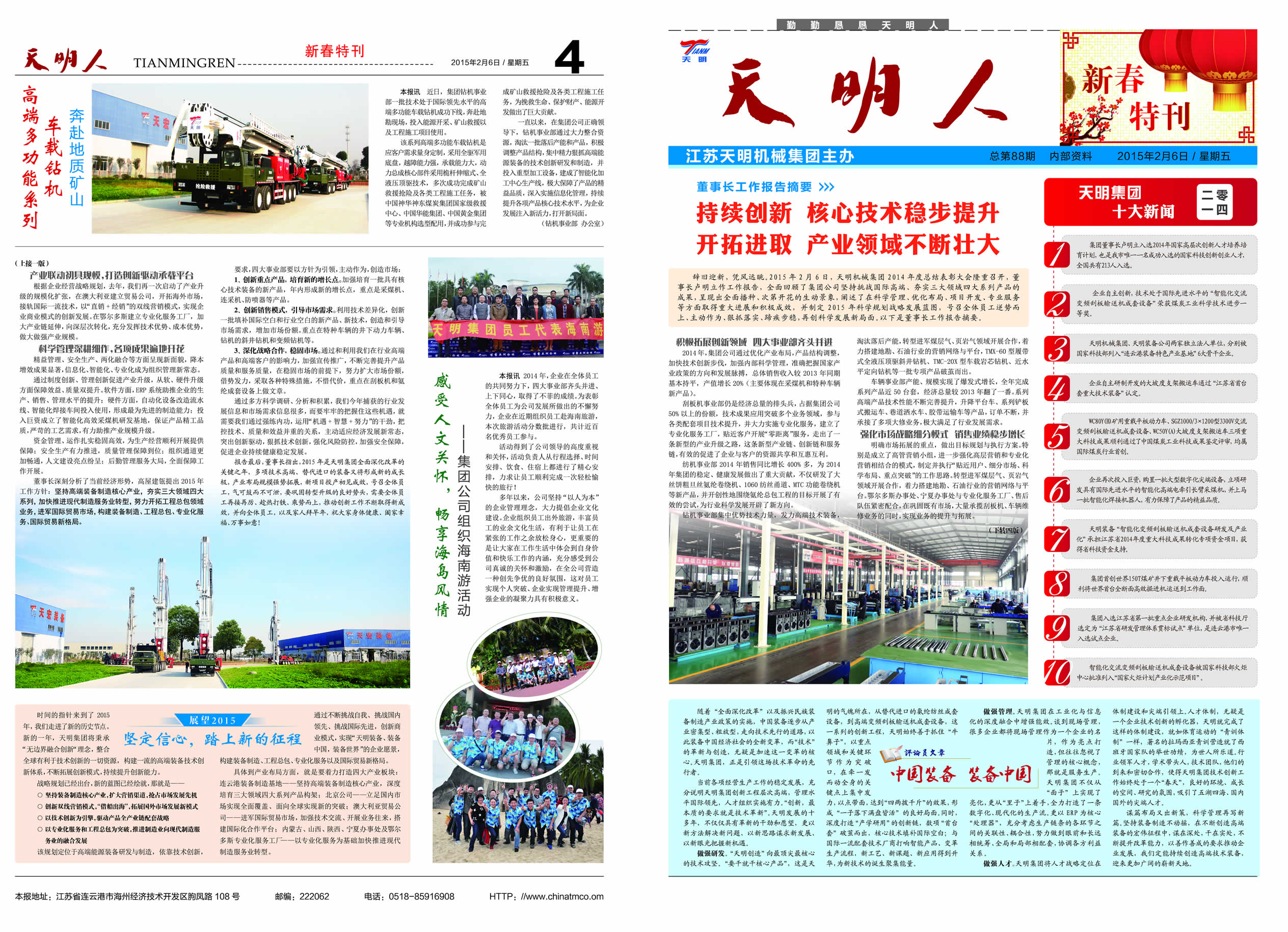 澶╂槑浜�2015绗�02鏈燂紙绺界88鏈燂級1銆�4鐗�