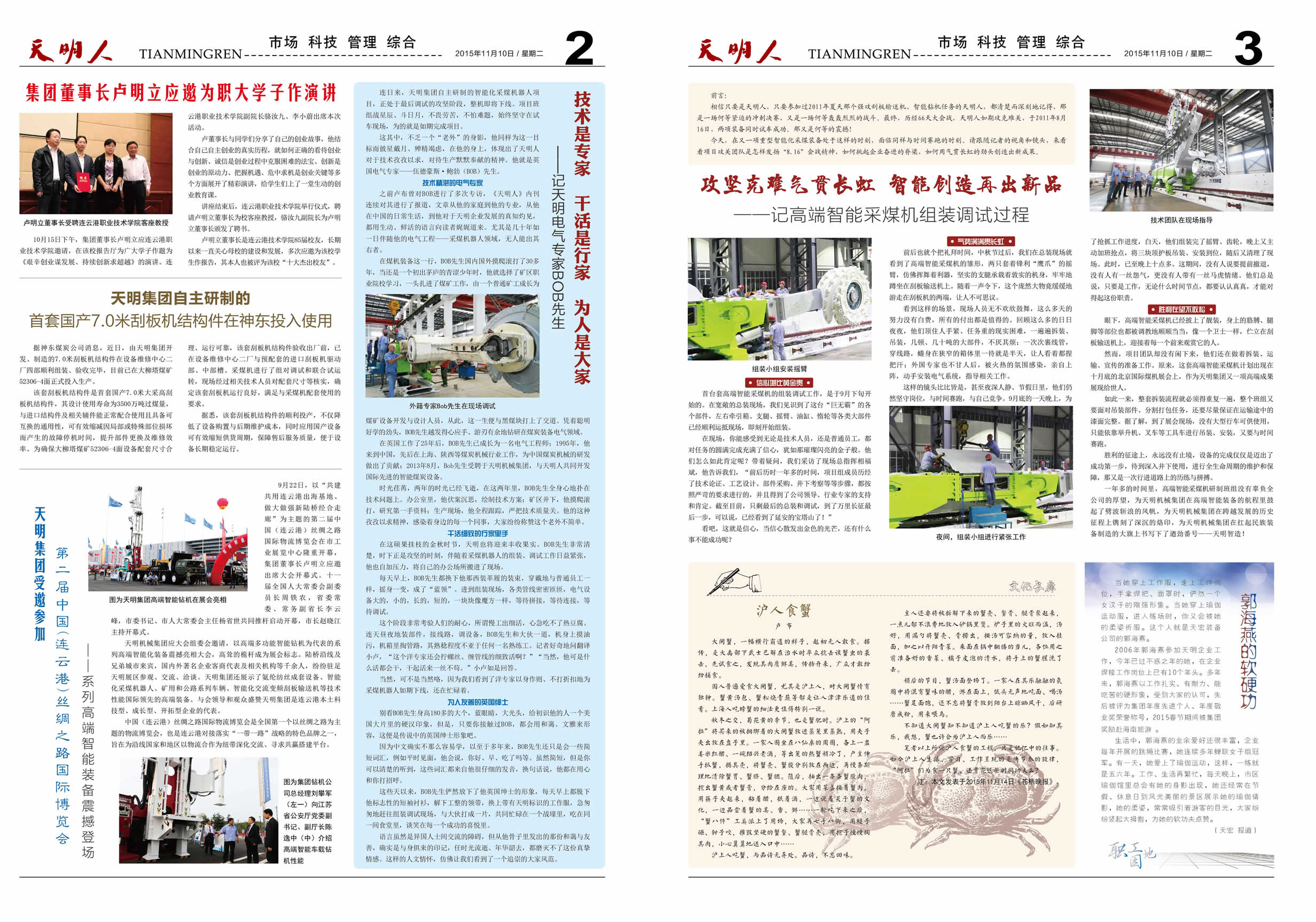 天明人2015第11期（總第95期）2、3版